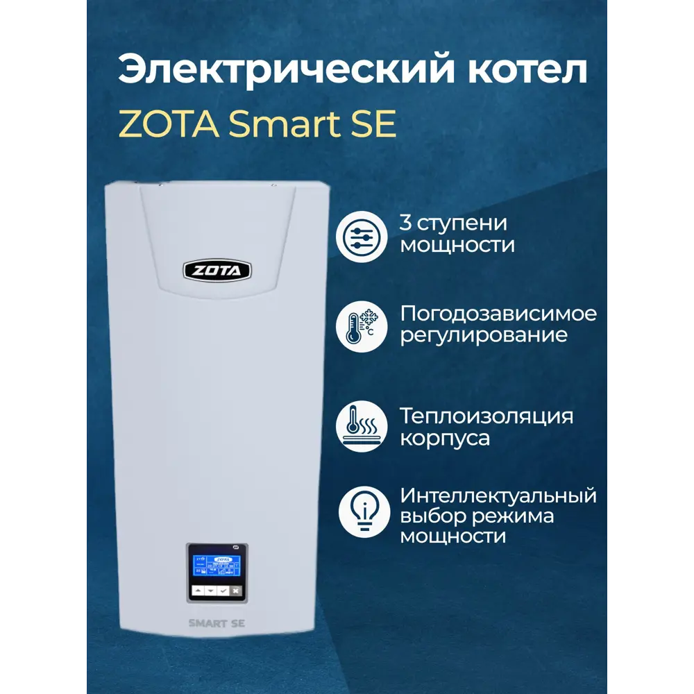 Фото 3 Электрический котел 7.5 кВт Zota Smart se SE3468420007 220, 380 В 1 настенный Фото 3 Электрический котел 7.5 кВт Zota Smart se SE3468420007 220, 380 В 1 настенный