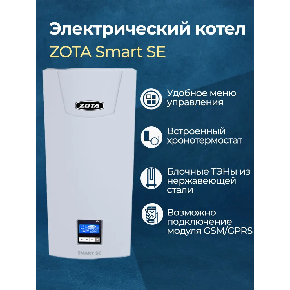 Фото 4 Электрический котел 7.5 кВт Zota Smart se SE3468420007 220, 380 В 1 настенный Фото 4 Электрический котел 7.5 кВт Zota Smart se SE3468420007 220, 380 В 1 настенный