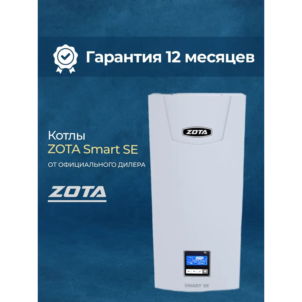 Фото 5 Электрический котел 7.5 кВт Zota Smart se SE3468420007 220, 380 В 1 настенный Фото 5 Электрический котел 7.5 кВт Zota Smart se SE3468420007 220, 380 В 1 настенный