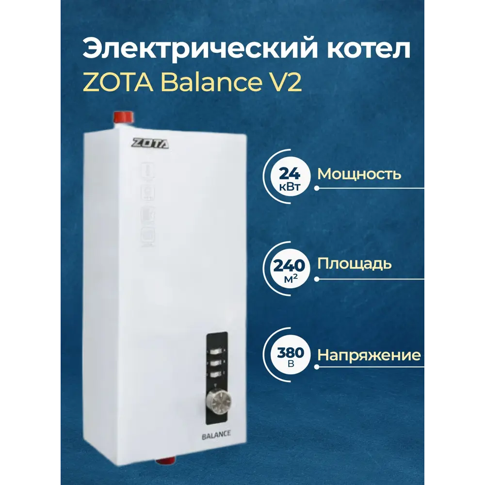 Фото Электрический котел 24 кВт Zota Balance V2 380 В одноконтурный настенный