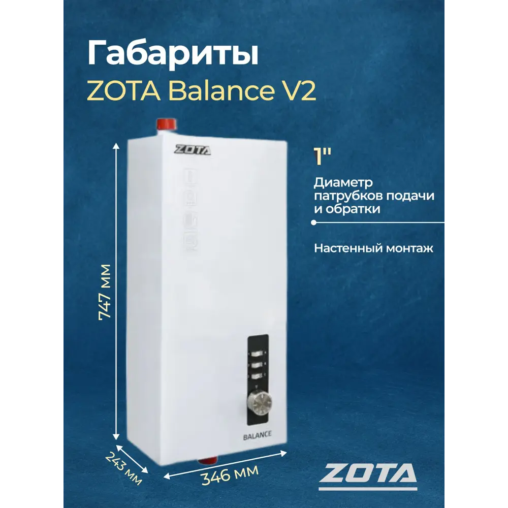 Фото 2 Электрический котел 24 кВт Zota Balance V2 380 В одноконтурный настенный