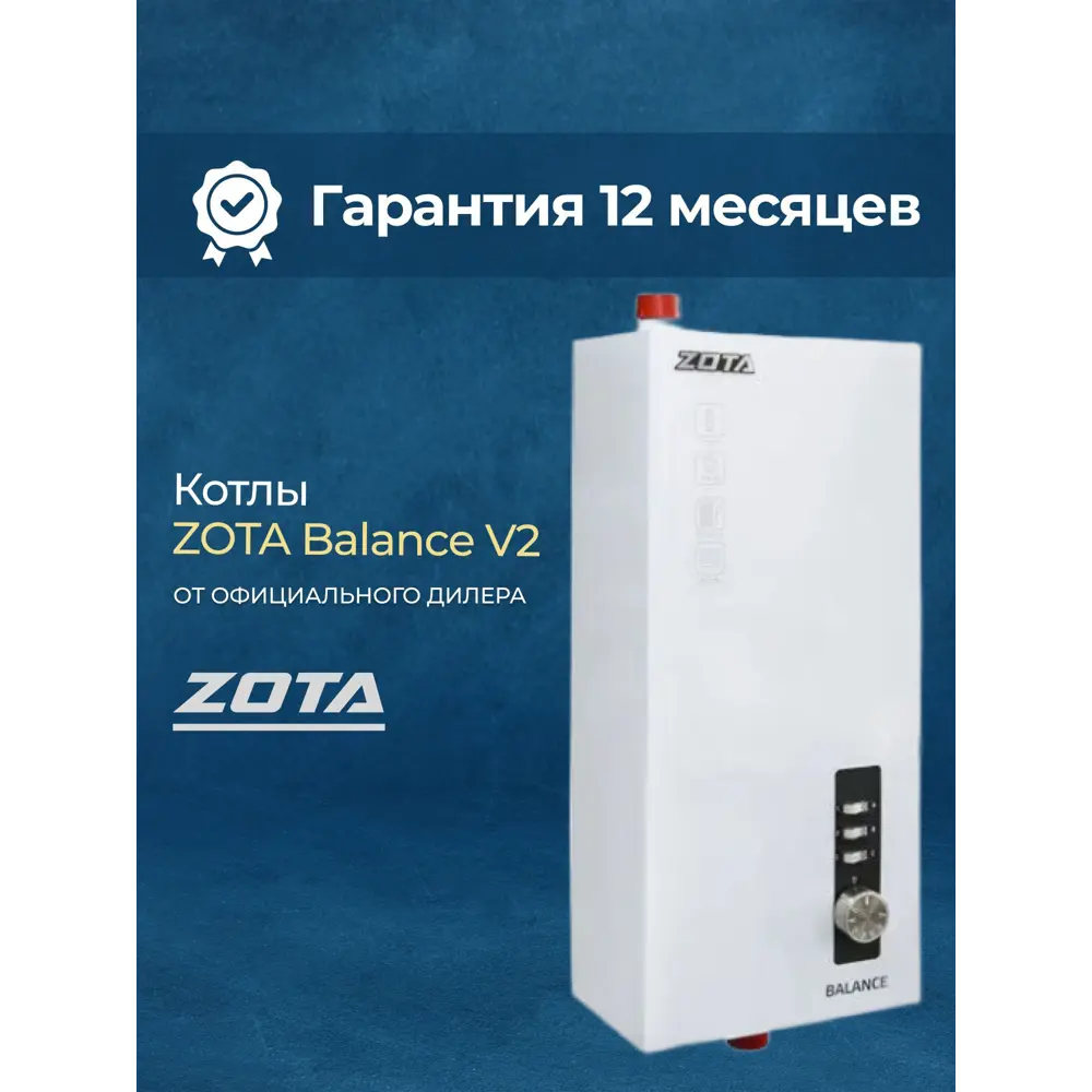 Фото 4 Электрический котел 24 кВт Zota Balance V2 380 В одноконтурный настенный