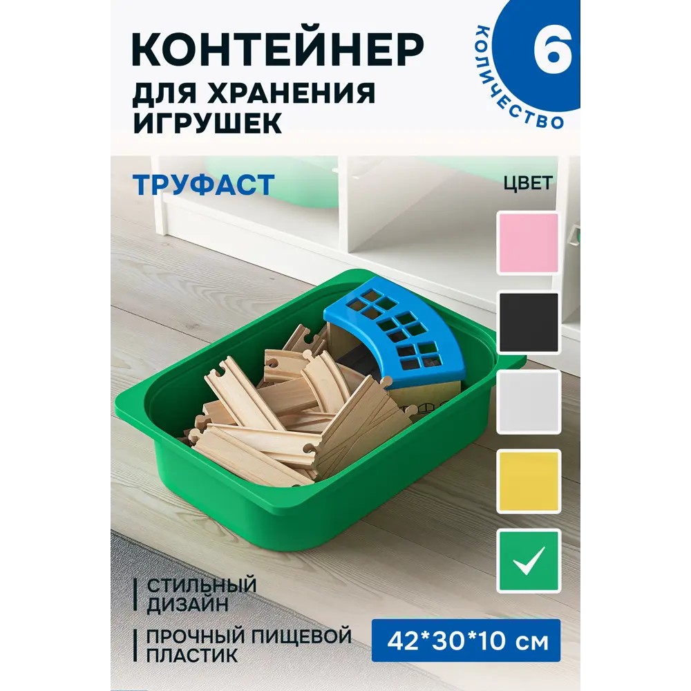 Фото Контейнер для игрушек Идея и точка 00466287-6 42x10x30 см пластик цвет зеленый