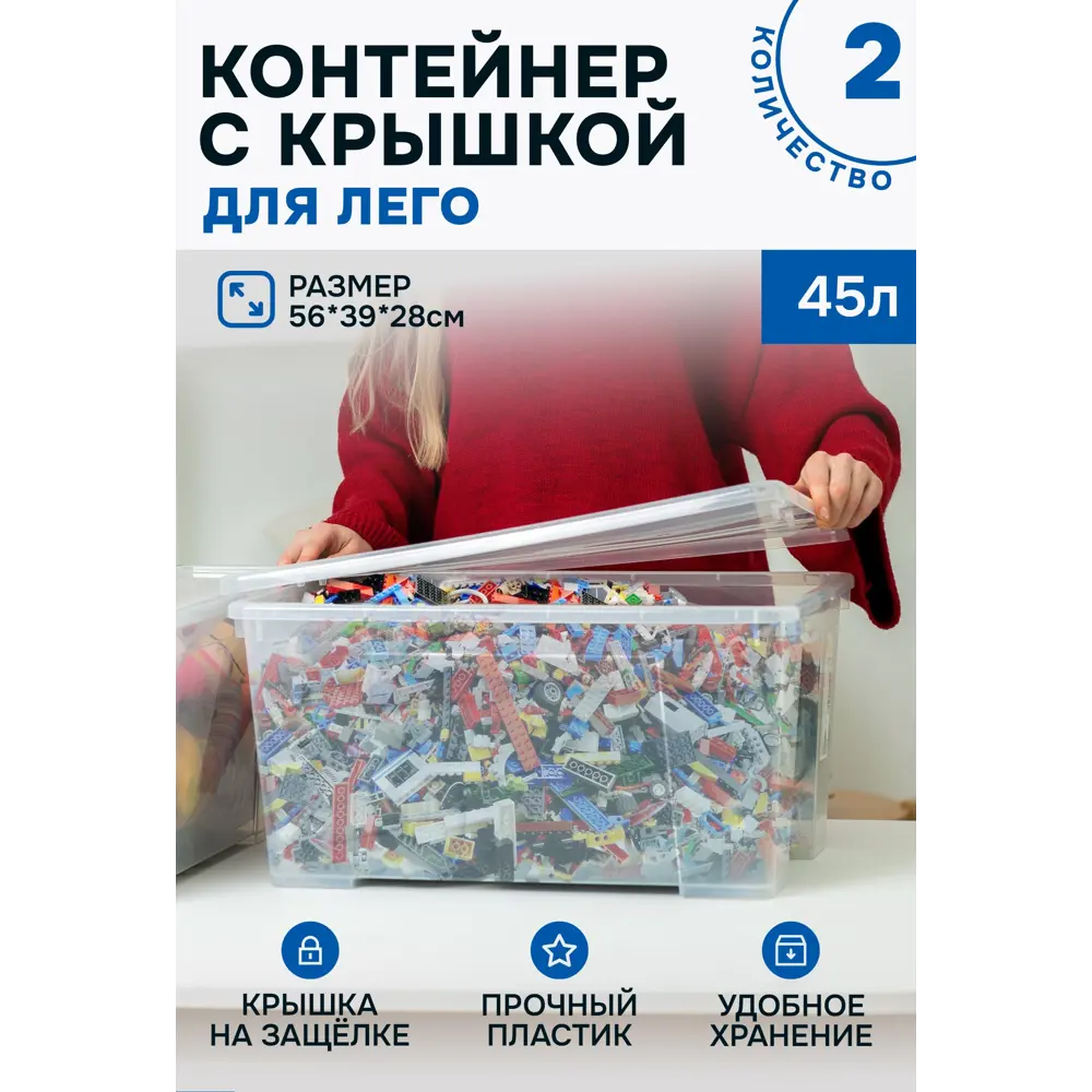 Фото Контейнер для игрушек Идея и точка Samla 39x28x56 см пластик цвет прозрачный 2 шт. Фото Контейнер для игрушек Идея и точка Samla 39x28x56 см пластик цвет прозрачный 2 шт.