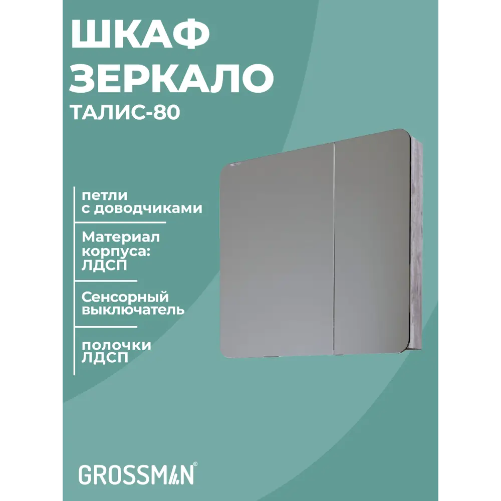Фото 4 Комплект мебели для ванной Gossman Талис 80 тумба с раковиной и зеркалом подвесная цвет графит матовый Фото 4 Комплект мебели для ванной Gossman Талис 80 тумба с раковиной и зеркалом подвесная цвет графит матовый