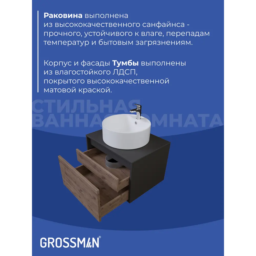 Фото 8 Комплект мебели для ванной Gossman Смарт 60 тумба с раковиной и зеркалом подвесная цвет Веллингтон/Графит Фото 8 Комплект мебели для ванной Gossman Смарт 60 тумба с раковиной и зеркалом подвесная цвет Веллингтон/Графит