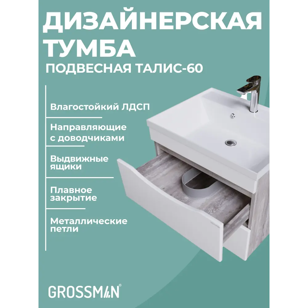 Фото 2 Комплект мебели для ванной Gossman Талис 60 тумба с раковиной и пенал подвесная цвет белый Фото 2 Комплект мебели для ванной Gossman Талис 60 тумба с раковиной и пенал подвесная цвет белый