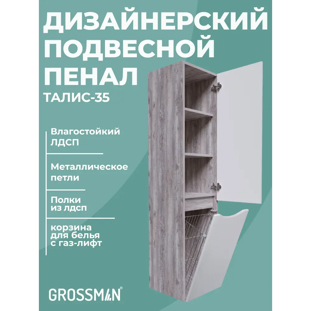 Фото 4 Комплект мебели для ванной Gossman Талис 60 тумба с раковиной и пенал подвесная цвет белый Фото 4 Комплект мебели для ванной Gossman Талис 60 тумба с раковиной и пенал подвесная цвет белый