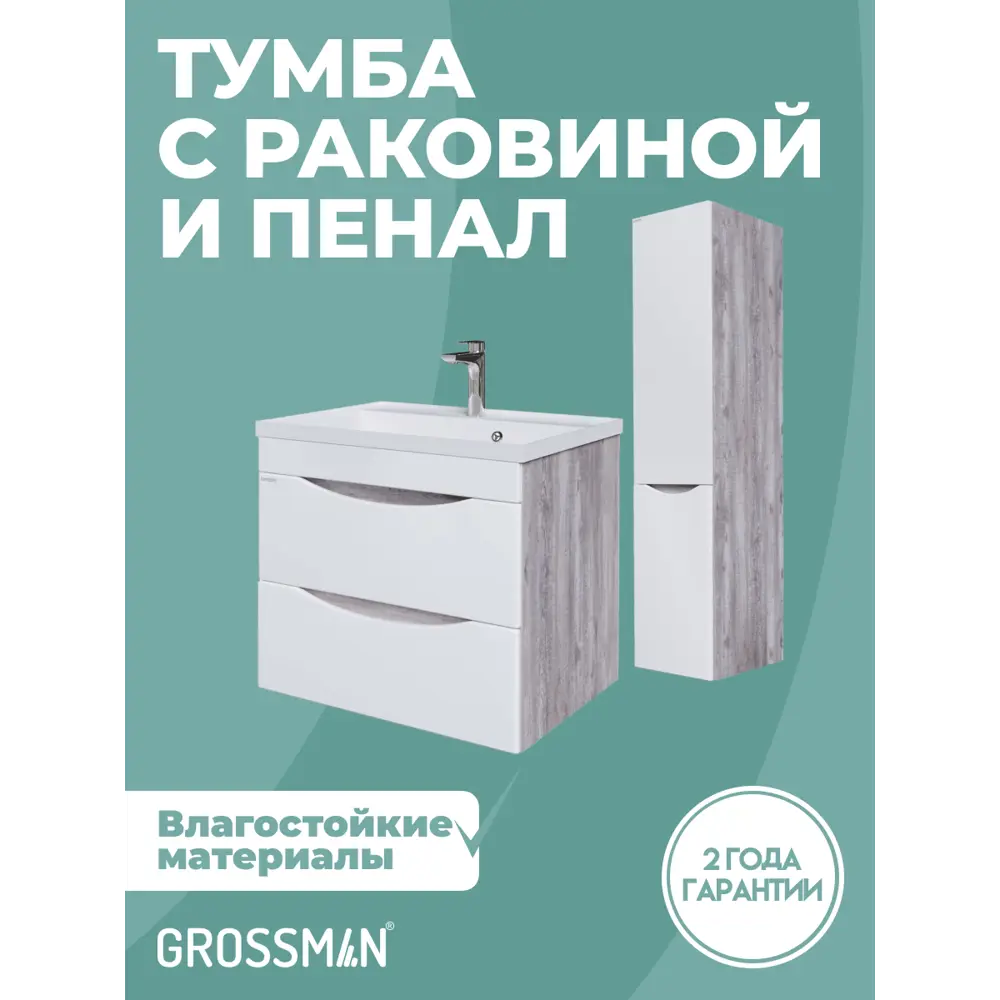 Фото Комплект мебели для ванной Gossman Талис 60 тумба с раковиной и пенал подвесная цвет белый Фото Комплект мебели для ванной Gossman Талис 60 тумба с раковиной и пенал подвесная цвет белый