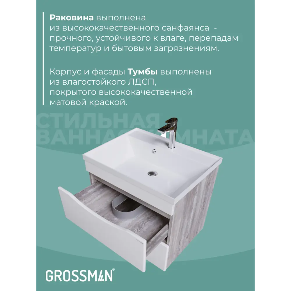 Фото 8 Комплект мебели для ванной Gossman Талис 60 тумба с раковиной и пенал подвесная цвет белый Фото 8 Комплект мебели для ванной Gossman Талис 60 тумба с раковиной и пенал подвесная цвет белый