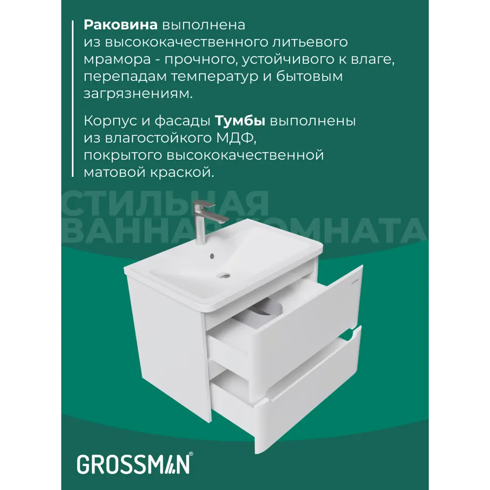 Фото 8 Комплект мебели для ванной Gossman Адель-норма 70 тумба с раковиной зеркало и пенал подвесная цвет белый Фото 8 Комплект мебели для ванной Gossman Адель-норма 70 тумба с раковиной зеркало и пенал подвесная цвет белый