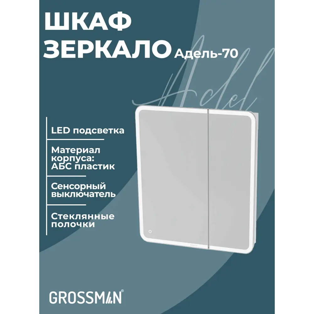 Фото 4 Комплект мебели для ванной Gossman Адель 70 тумба с раковиной и пенал подвесная цвет белый Фото 4 Комплект мебели для ванной Gossman Адель 70 тумба с раковиной и пенал подвесная цвет белый
