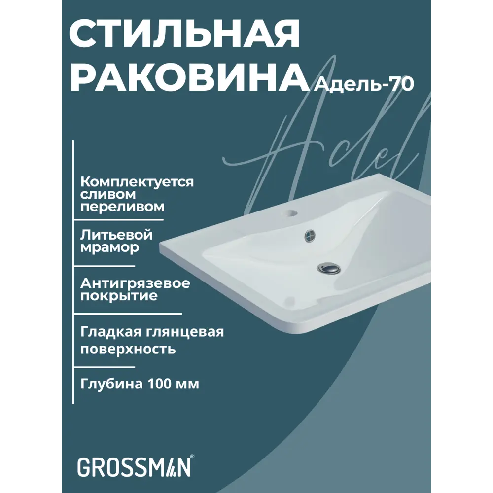 Фото 3 Комплект мебели для ванной Gossman Адель 70 тумба с раковиной и пенал подвесная цвет белый Фото 3 Комплект мебели для ванной Gossman Адель 70 тумба с раковиной и пенал подвесная цвет белый