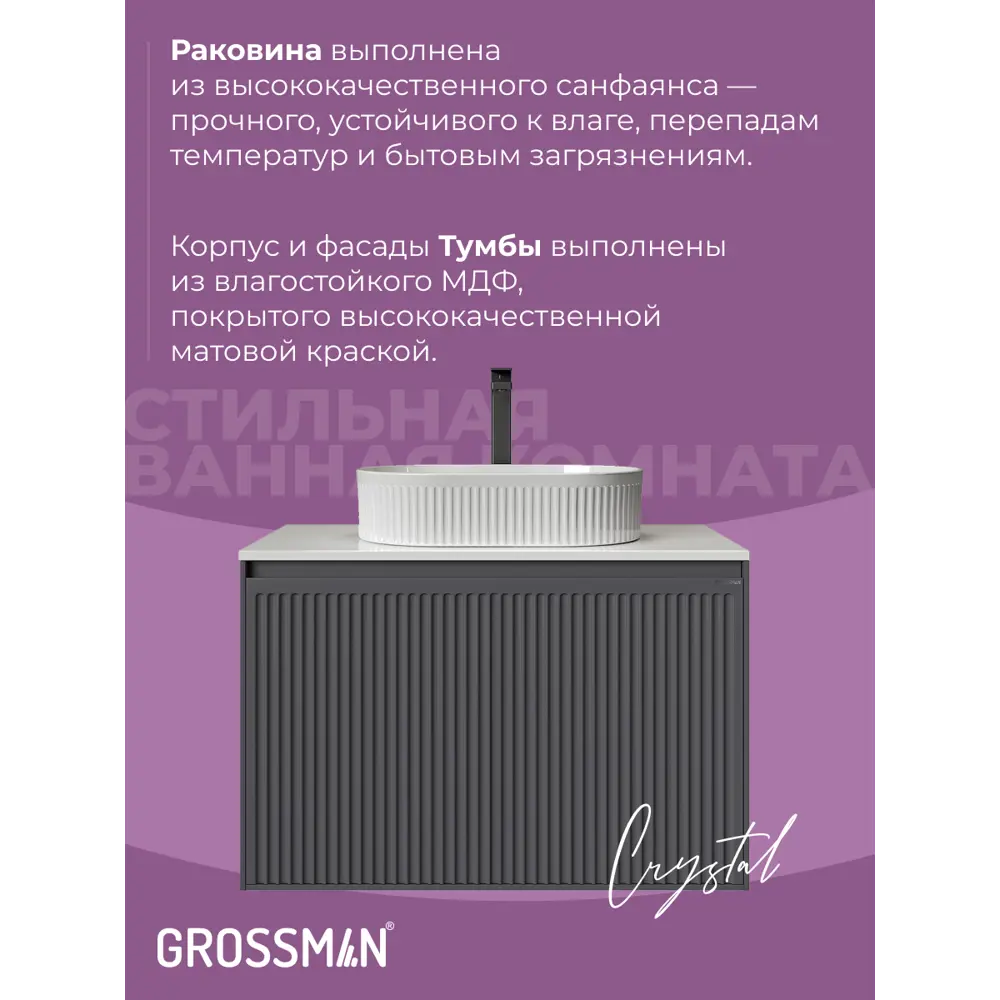 Фото 9 Комплект мебели для ванной Gossman Кристал 80 тумба с раковиной и пенал подвесная цвет графит Фото 9 Комплект мебели для ванной Gossman Кристал 80 тумба с раковиной и пенал подвесная цвет графит
