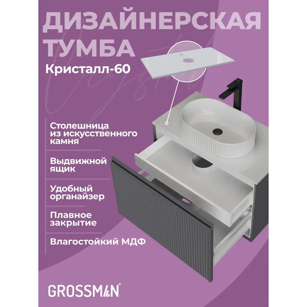 Фото 2 Комплект мебели для ванной Gossman Кристал 80 тумба с раковиной и пенал подвесная цвет графит Фото 2 Комплект мебели для ванной Gossman Кристал 80 тумба с раковиной и пенал подвесная цвет графит