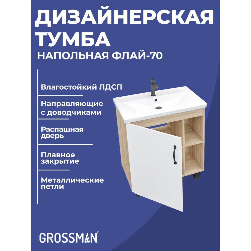 Фото 2 Комплект мебели для ванной Gossman Флай 70 напольная тумба с раковиной и пенал цвет дуб соном/белый Фото 2 Комплект мебели для ванной Gossman Флай 70 напольная тумба с раковиной и пенал цвет дуб соном/белый