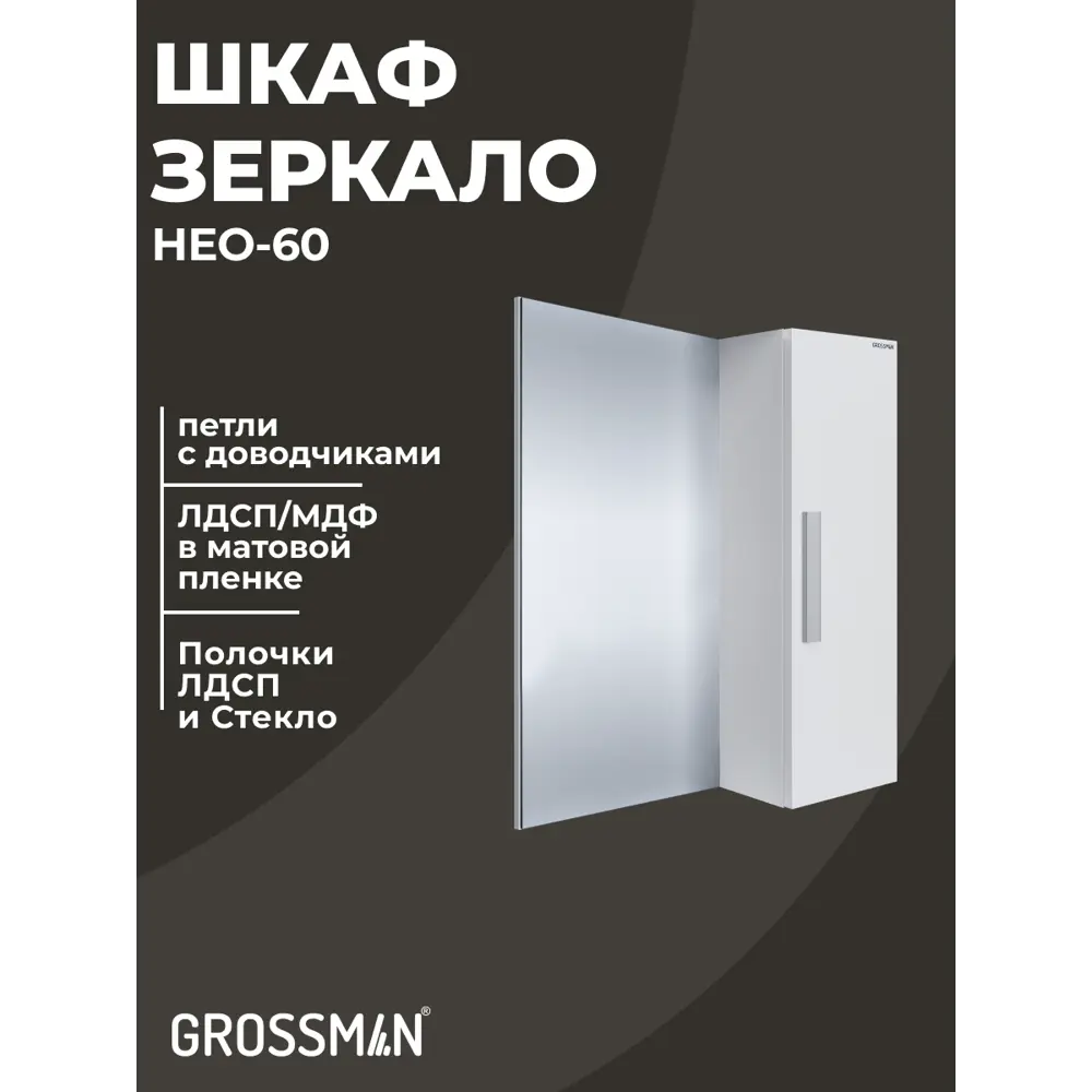 Фото 4 Комплект мебели для ванной Gossman Нео 60 подвесная тумба с раковиной зеркало и пеналом цвет белый Фото 4 Комплект мебели для ванной Gossman Нео 60 подвесная тумба с раковиной зеркало и пеналом цвет белый