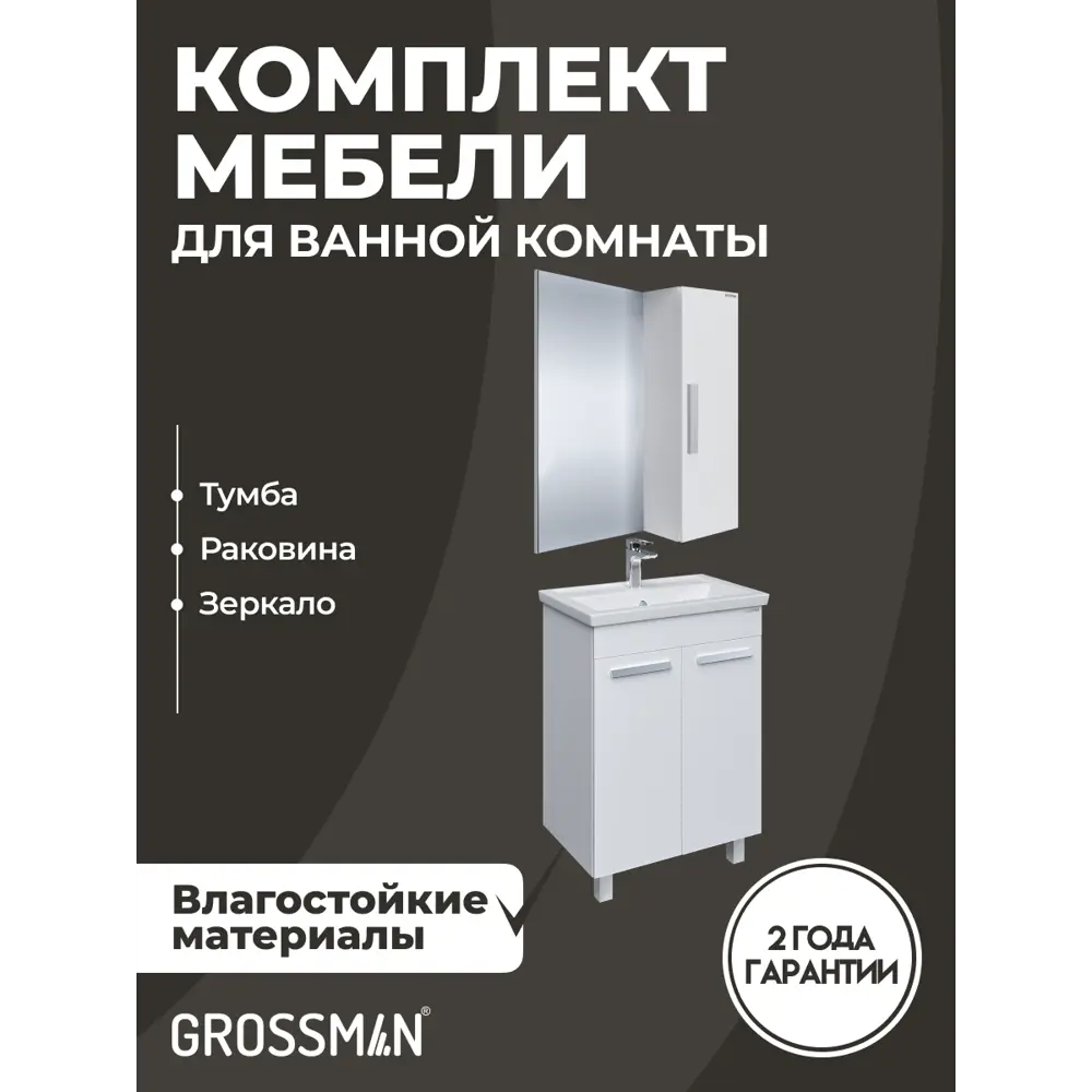Фото Комплект мебели для ванной Gossman Нео 60 подвесная тумба с раковиной зеркало и пеналом цвет белый Фото Комплект мебели для ванной Gossman Нео 60 подвесная тумба с раковиной зеркало и пеналом цвет белый
