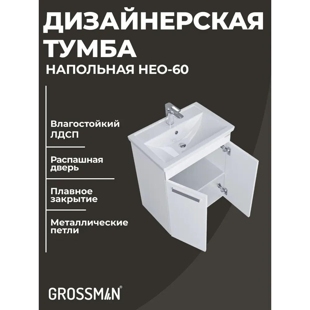 Фото 2 Комплект мебели для ванной Gossman Нео 60 подвесная тумба с раковиной зеркало и пеналом цвет белый Фото 2 Комплект мебели для ванной Gossman Нео 60 подвесная тумба с раковиной зеркало и пеналом цвет белый