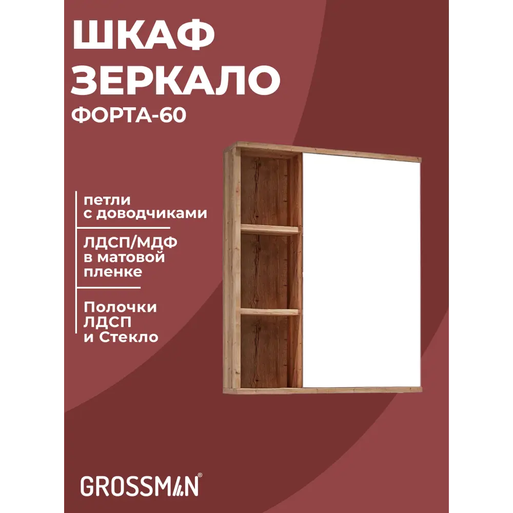 Фото 4 Комплект мебели для ванной Gossman Форта 60 тумба с раковиной и зеркалом подвесная цвет Дуб галифакс Фото 4 Комплект мебели для ванной Gossman Форта 60 тумба с раковиной и зеркалом подвесная цвет Дуб галифакс