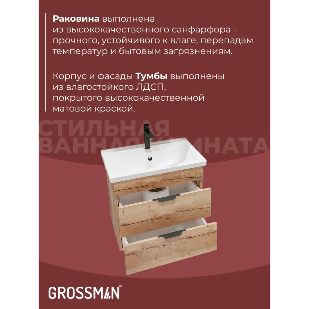 Фото 8 Комплект мебели для ванной Gossman Форта 60 тумба с раковиной и зеркалом подвесная цвет Дуб галифакс Фото 8 Комплект мебели для ванной Gossman Форта 60 тумба с раковиной и зеркалом подвесная цвет Дуб галифакс