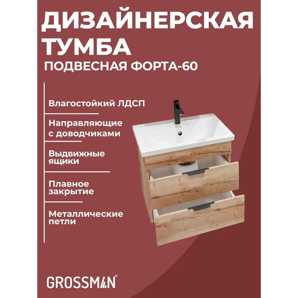 Фото 2 Комплект мебели для ванной Gossman Форта 60 тумба с раковиной и зеркалом подвесная цвет Дуб галифакс Фото 2 Комплект мебели для ванной Gossman Форта 60 тумба с раковиной и зеркалом подвесная цвет Дуб галифакс