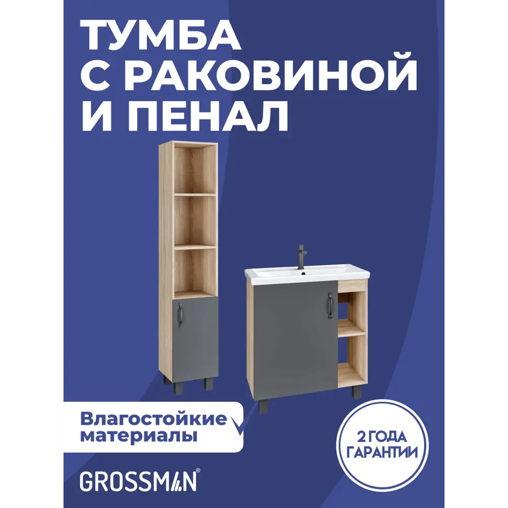 Фото Комплект мебели для ванной Gossman Флай 70 напольная тумба с раковиной и пенал цвет дуб соном/серый Фото Комплект мебели для ванной Gossman Флай 70 напольная тумба с раковиной и пенал цвет дуб соном/серый