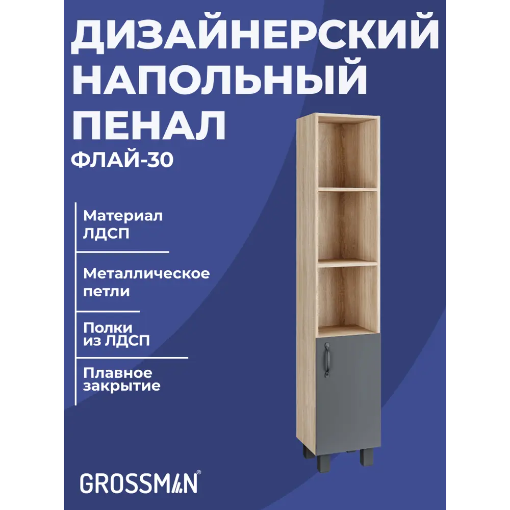 Фото 4 Комплект мебели для ванной Gossman Флай 70 напольная тумба с раковиной и пенал цвет дуб соном/серый Фото 4 Комплект мебели для ванной Gossman Флай 70 напольная тумба с раковиной и пенал цвет дуб соном/серый