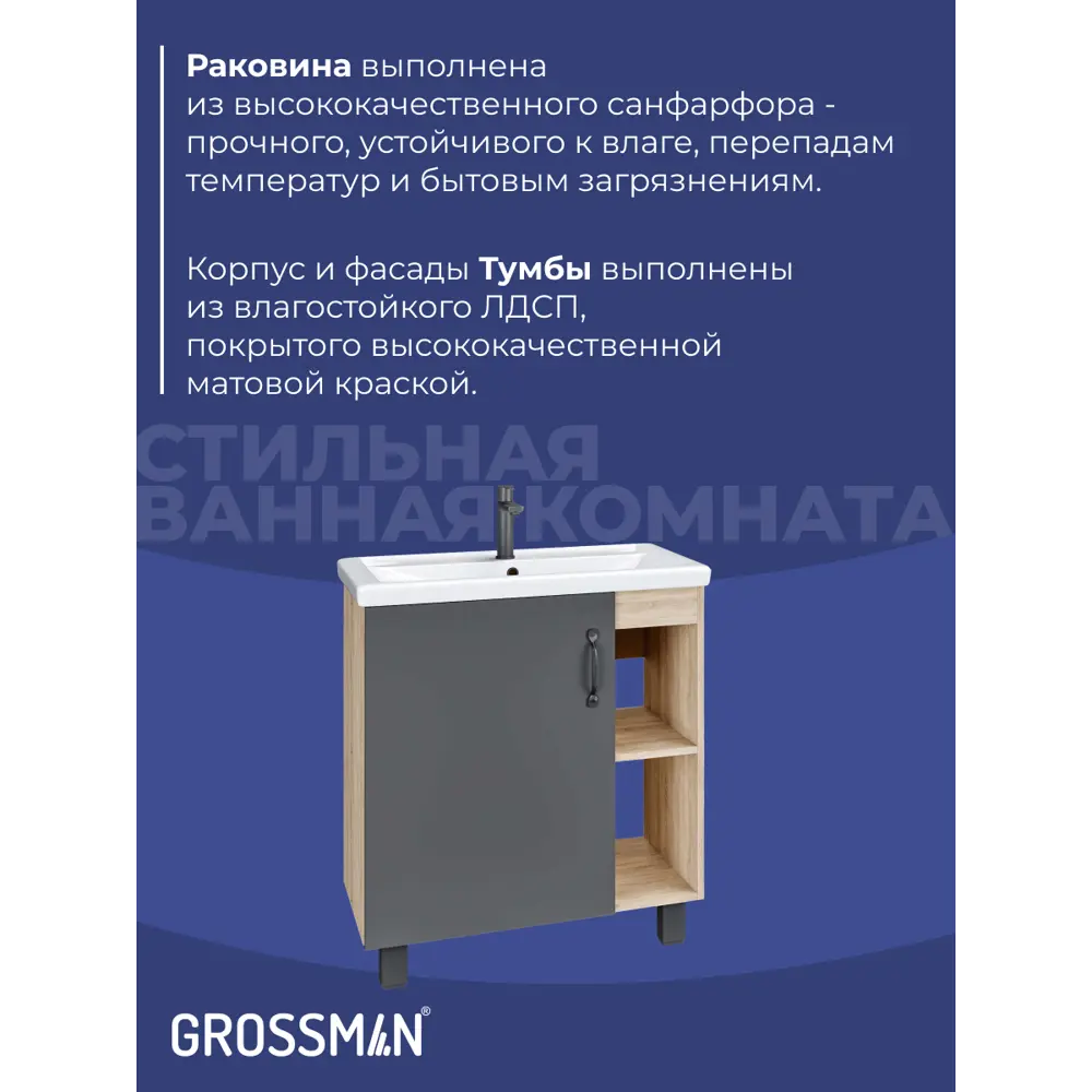 Фото 8 Комплект мебели для ванной Gossman Флай 70 напольная тумба с раковиной и пенал цвет дуб соном/серый Фото 8 Комплект мебели для ванной Gossman Флай 70 напольная тумба с раковиной и пенал цвет дуб соном/серый