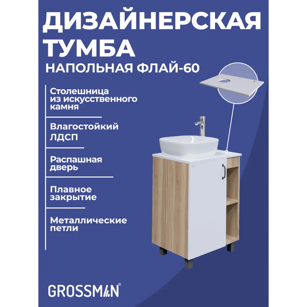 Фото 2 Комплект мебели для ванной Gossman Флай 60 тумба с раковиной зеркалом и пеналом напольная цвет дуб соном/белый Фото 2 Комплект мебели для ванной Gossman Флай 60 тумба с раковиной зеркалом и пеналом напольная цвет дуб соном/белый