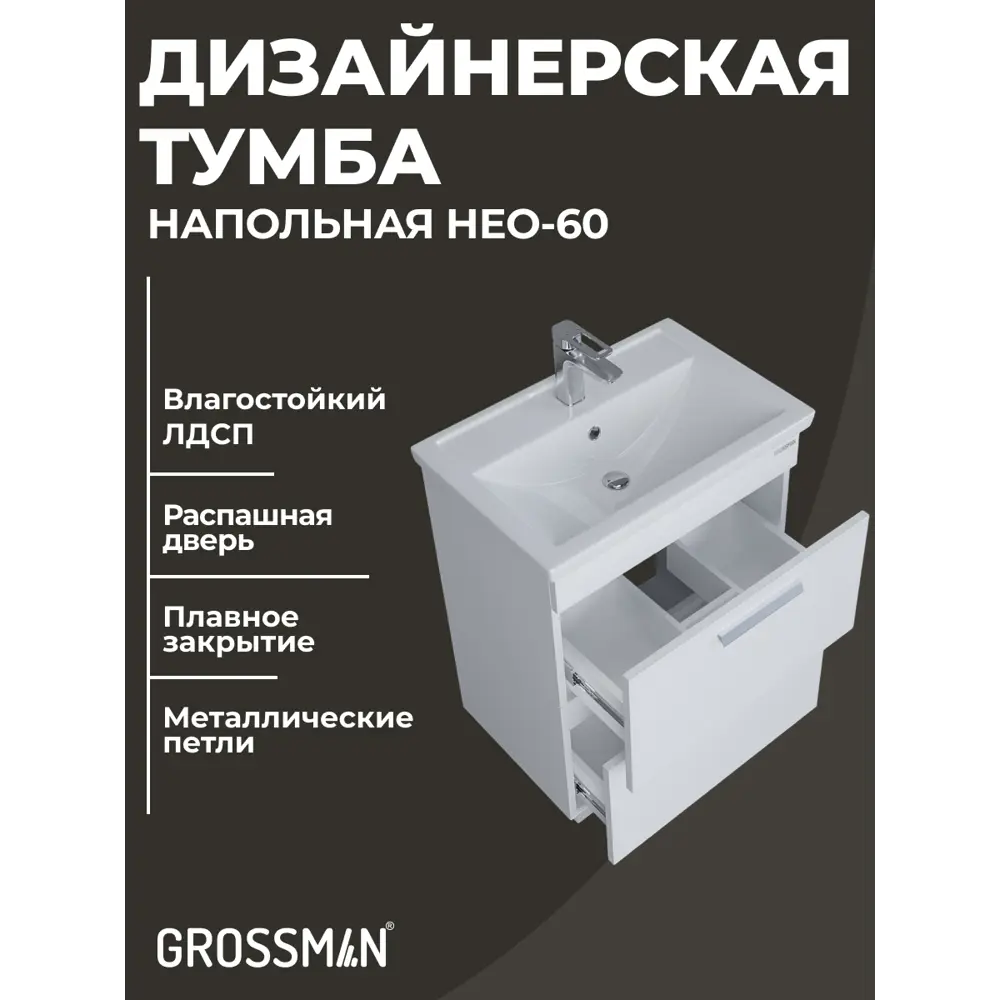 Фото 2 Комплект мебели для ванной Gossman Нео 60 тумба с раковиной подвесная выдвижные ящики цвет белый Фото 2 Комплект мебели для ванной Gossman Нео 60 тумба с раковиной подвесная выдвижные ящики цвет белый