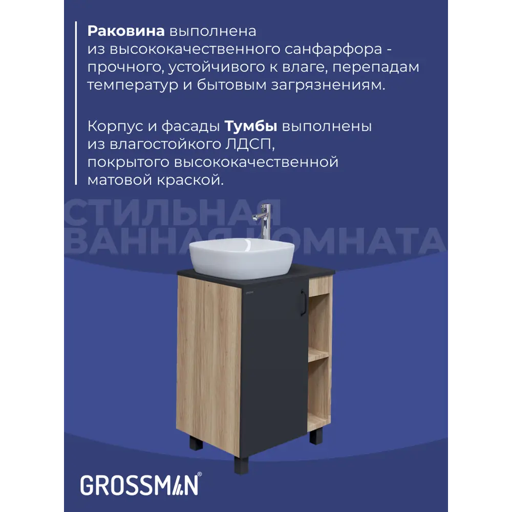 Фото 9 Комплект мебели для ванной Gossman Флай 60 тумба со столешницей раковиной и зеркалом напольная цвет дуб соном/серый Фото 9 Комплект мебели для ванной Gossman Флай 60 тумба со столешницей раковиной и зеркалом напольная цвет дуб соном/серый