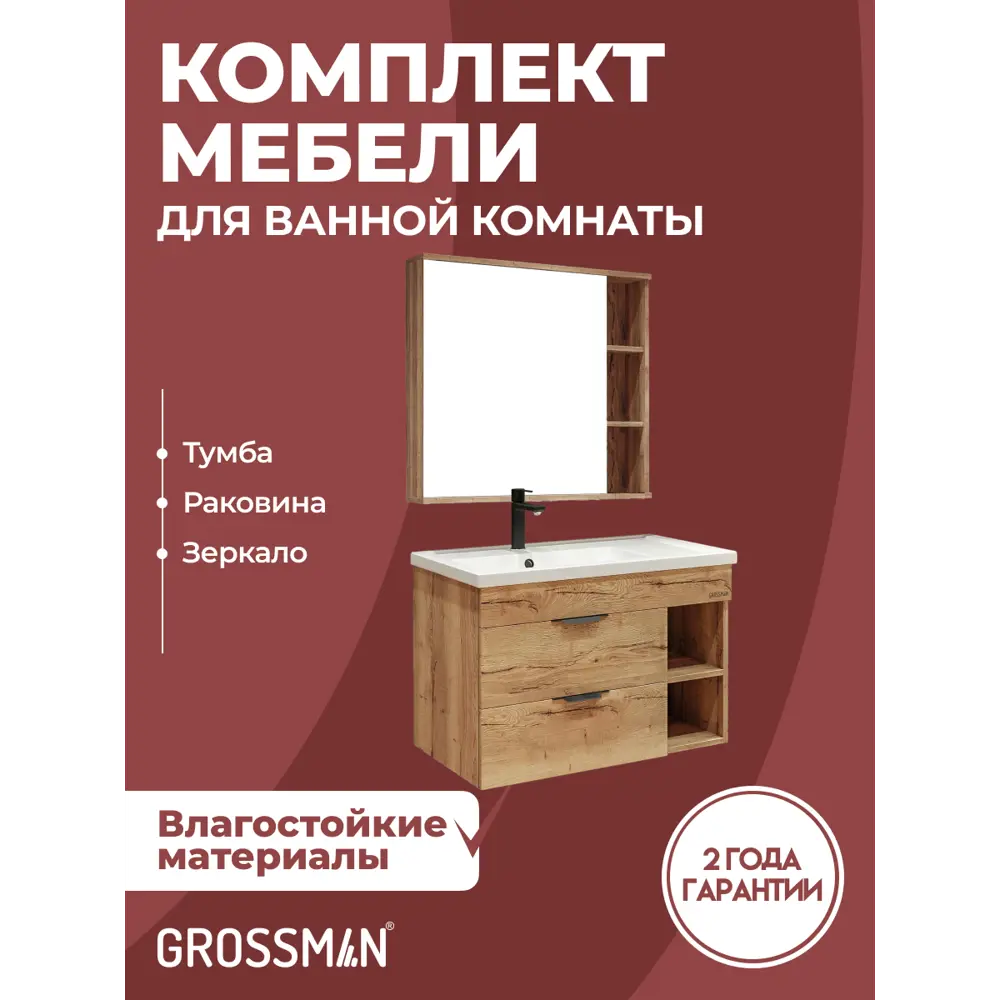 Фото Комплект мебели для ванной Gossman Форта 80 тумба с раковиной и зеркалом подвесная цвет Дуб галифакс Фото Комплект мебели для ванной Gossman Форта 80 тумба с раковиной и зеркалом подвесная цвет Дуб галифакс