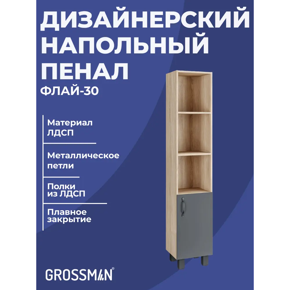 Фото 4 Комплект мебели для ванной Gossman Флай 70 тумба с раковиной и пеналом напольная цвет дуб соном/серый Фото 4 Комплект мебели для ванной Gossman Флай 70 тумба с раковиной и пеналом напольная цвет дуб соном/серый