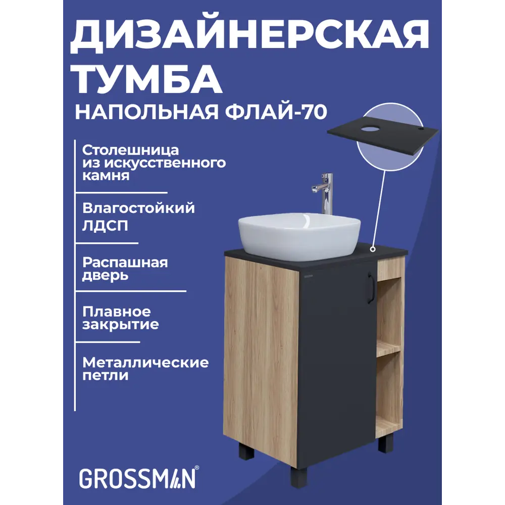 Фото 2 Комплект мебели для ванной Gossman Флай 70 тумба со столешницей раковиной и зеркалом напольная цвет дуб соном/серый Фото 2 Комплект мебели для ванной Gossman Флай 70 тумба со столешницей раковиной и зеркалом напольная цвет дуб соном/серый