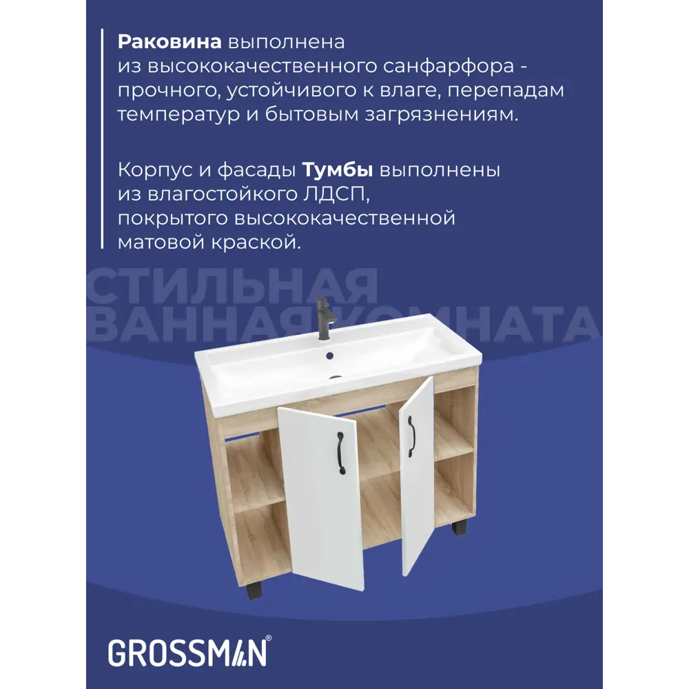 Фото 8 Комплект мебели для ванной Gossman Флай 100 тумба с раковиной и зеркалом напольная цвет дуб соном/белый Фото 8 Комплект мебели для ванной Gossman Флай 100 тумба с раковиной и зеркалом напольная цвет дуб соном/белый