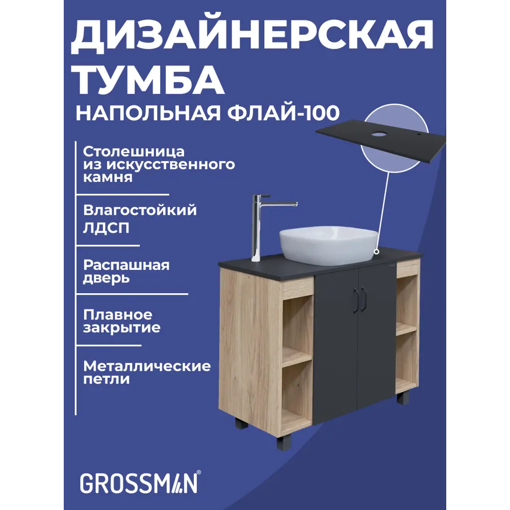 Фото 2 Комплект мебели для ванной Gossman Флай 100 тумба со столешницей раковиной и зеркалом напольная цвет дуб соном/серый Фото 2 Комплект мебели для ванной Gossman Флай 100 тумба со столешницей раковиной и зеркалом напольная цвет дуб соном/серый