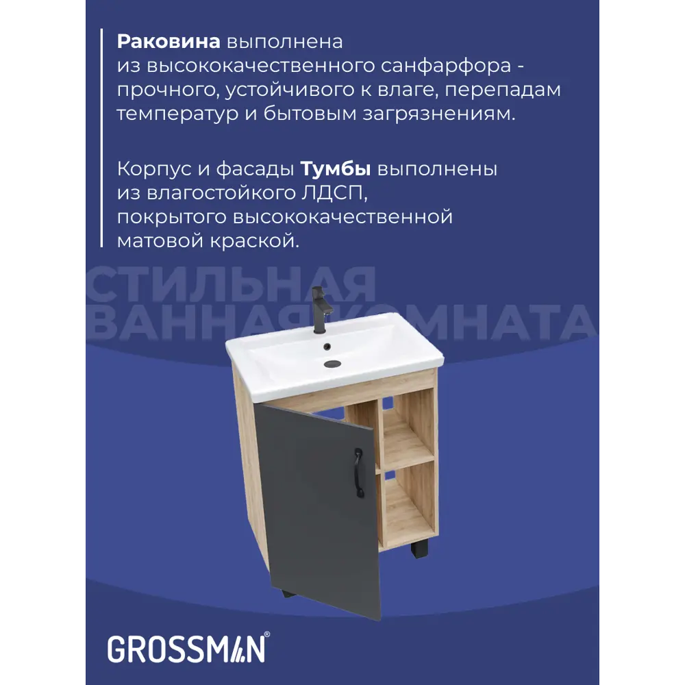 Фото 10 Комплект мебели для ванной Gossman Флай 60 тумба с раковиной зеркало и пенал напольная цвет дуб соном/серый Фото 10 Комплект мебели для ванной Gossman Флай 60 тумба с раковиной зеркало и пенал напольная цвет дуб соном/серый