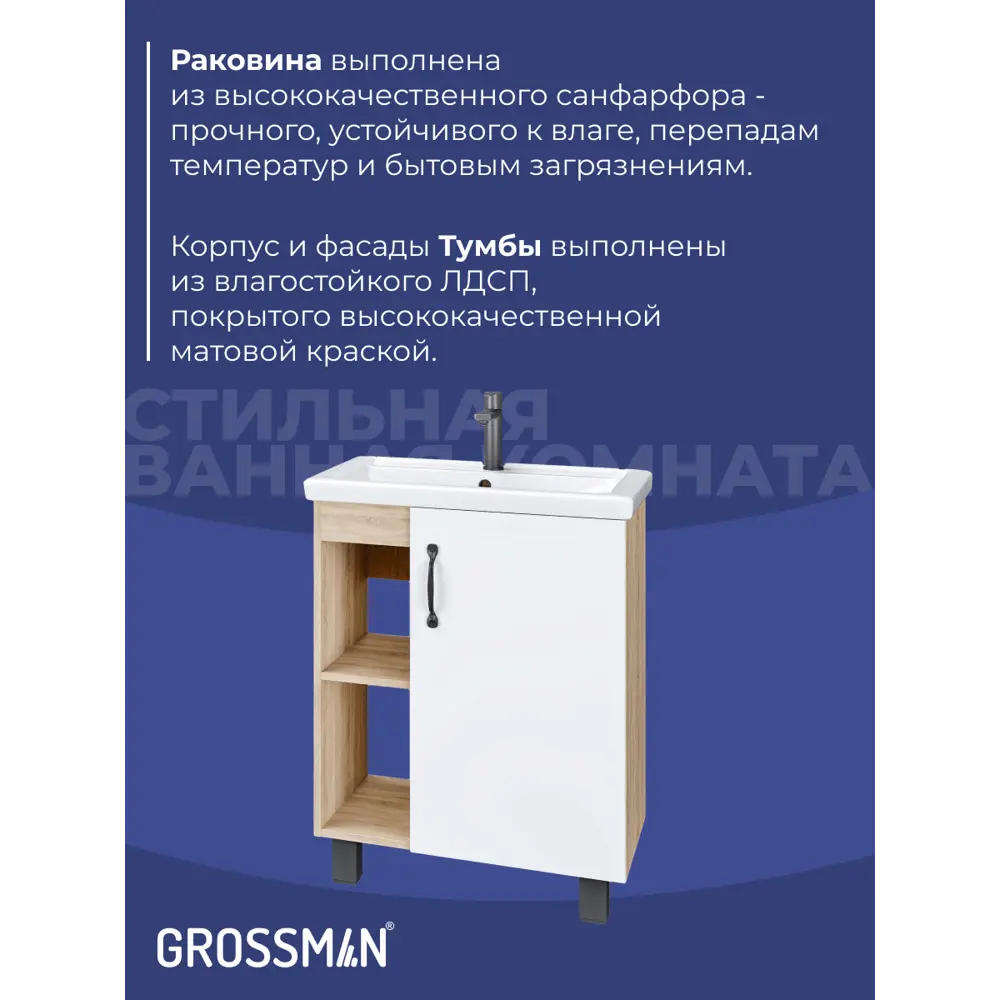 Фото 8 Комплект мебели для ванной Gossman Флай 60 тумба с раковиной и зеркалом напольная цвет дуб соном/белый Фото 8 Комплект мебели для ванной Gossman Флай 60 тумба с раковиной и зеркалом напольная цвет дуб соном/белый