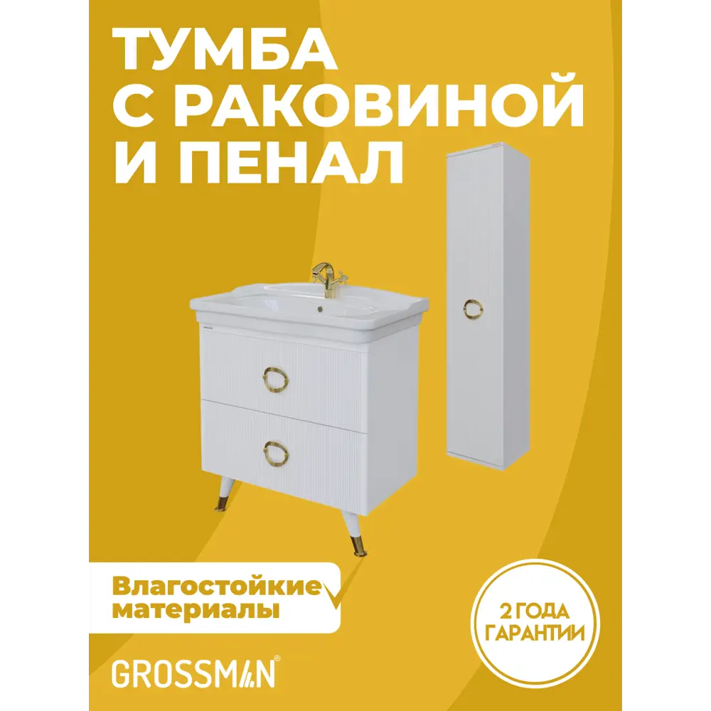 Фото Комплект мебели для ванной Gossman Атрио 85 тумба с раковиной и пенал напольная цвет белый Фото Комплект мебели для ванной Gossman Атрио 85 тумба с раковиной и пенал напольная цвет белый