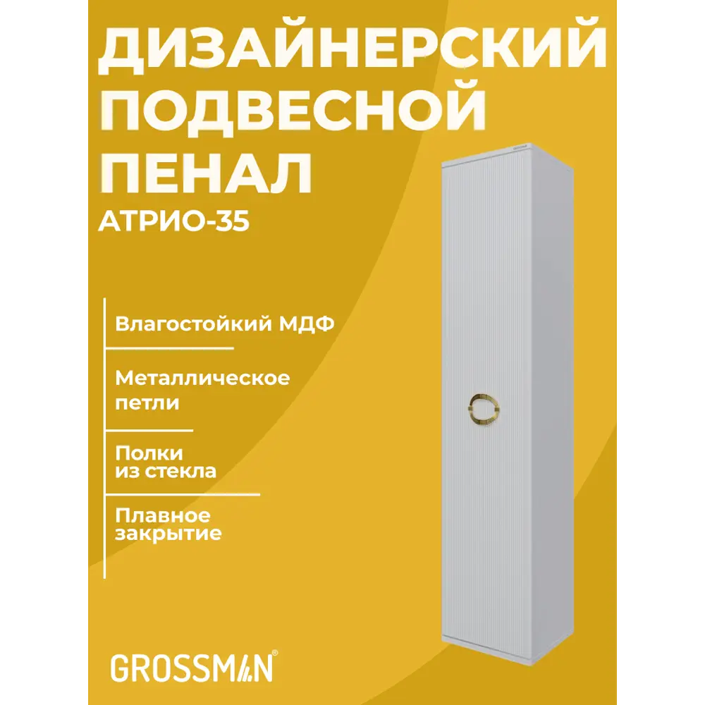 Фото 4 Комплект мебели для ванной Gossman Атрио 85 тумба с раковиной и пенал напольная цвет белый Фото 4 Комплект мебели для ванной Gossman Атрио 85 тумба с раковиной и пенал напольная цвет белый