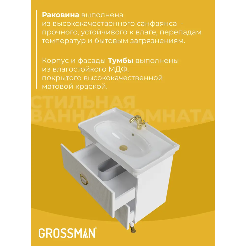 Фото 8 Комплект мебели для ванной Gossman Атрио 85 тумба с раковиной и пенал напольная цвет белый Фото 8 Комплект мебели для ванной Gossman Атрио 85 тумба с раковиной и пенал напольная цвет белый