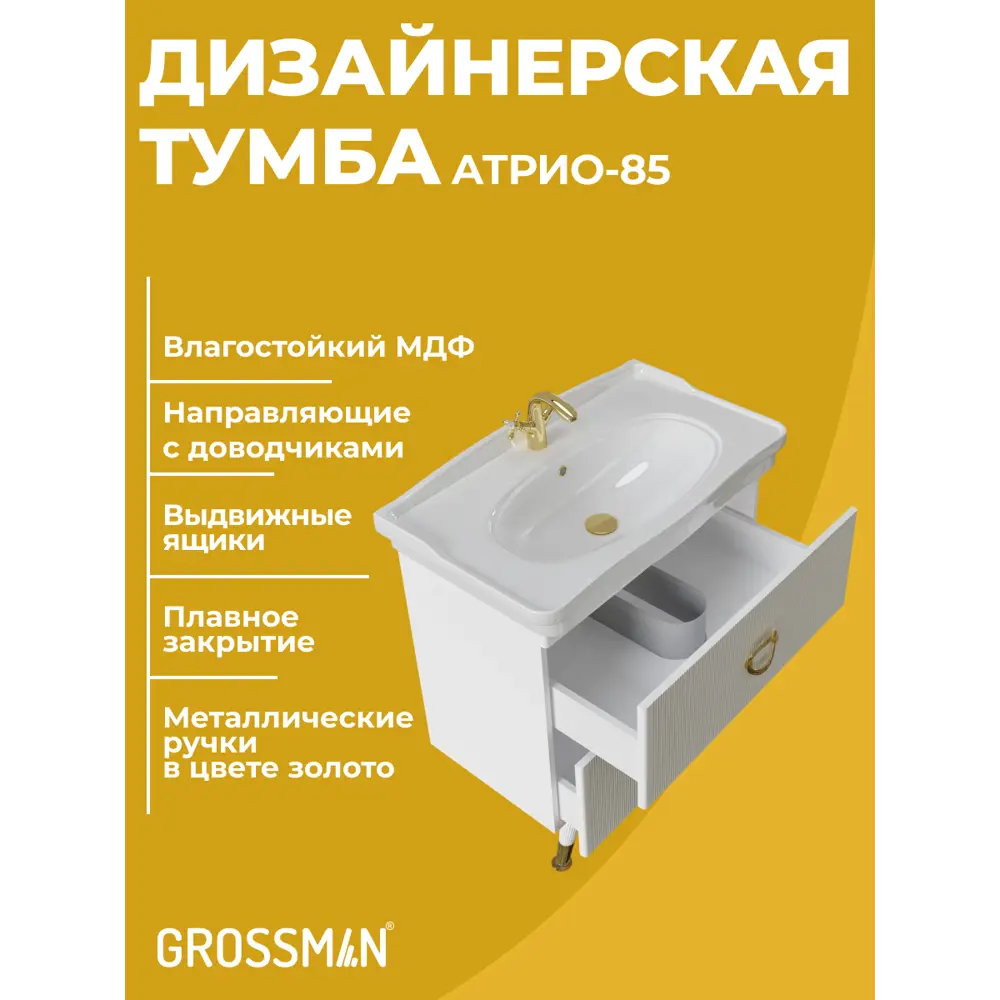 Фото 2 Комплект мебели для ванной Gossman Атрио 85 тумба с раковиной и пенал напольная цвет белый Фото 2 Комплект мебели для ванной Gossman Атрио 85 тумба с раковиной и пенал напольная цвет белый