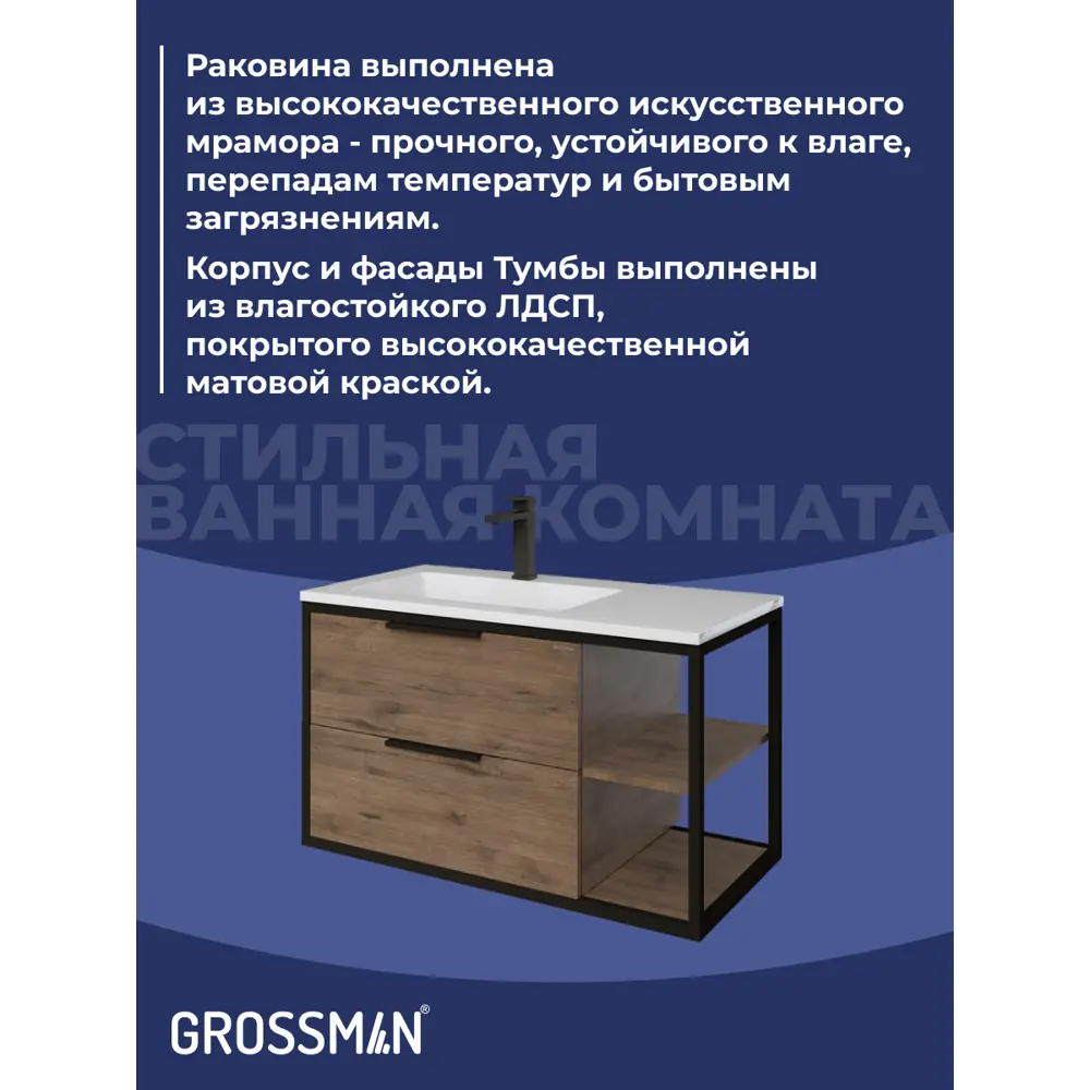 Фото 10 Комплект мебели для ванной Gossman Лофт 90 тумба с раковиной зеркало и пеналом подвесная цвет Веллингтон Фото 10 Комплект мебели для ванной Gossman Лофт 90 тумба с раковиной зеркало и пеналом подвесная цвет Веллингтон