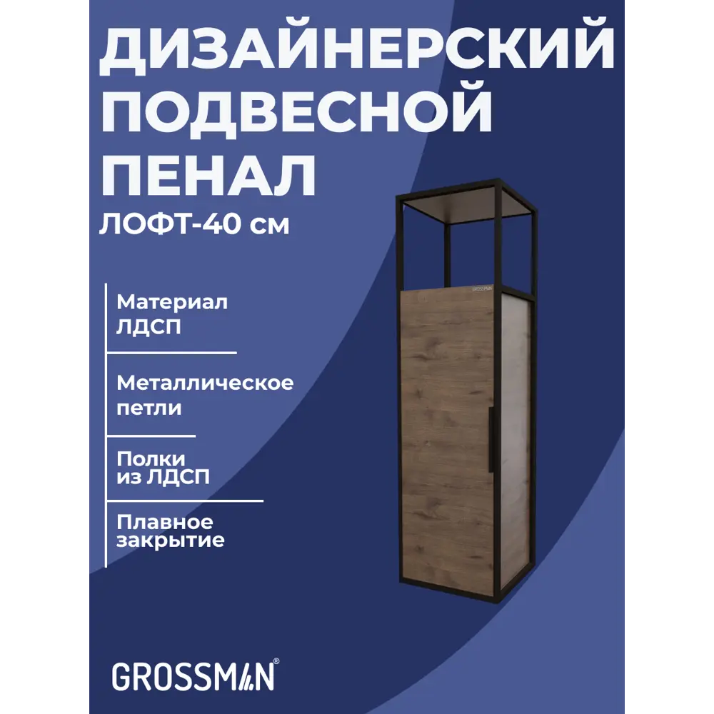Фото 4 Комплект мебели для ванной Gossman Лофт 90 тумба с раковиной зеркало и пеналом подвесная цвет Веллингтон Фото 4 Комплект мебели для ванной Gossman Лофт 90 тумба с раковиной зеркало и пеналом подвесная цвет Веллингтон