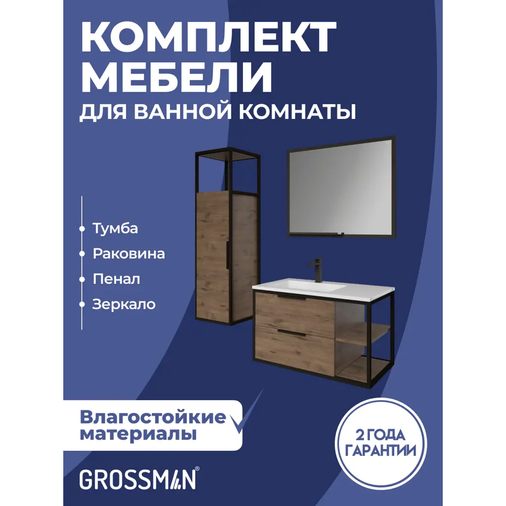 Фото Комплект мебели для ванной Gossman Лофт 90 тумба с раковиной зеркало и пеналом подвесная цвет Веллингтон Фото Комплект мебели для ванной Gossman Лофт 90 тумба с раковиной зеркало и пеналом подвесная цвет Веллингтон