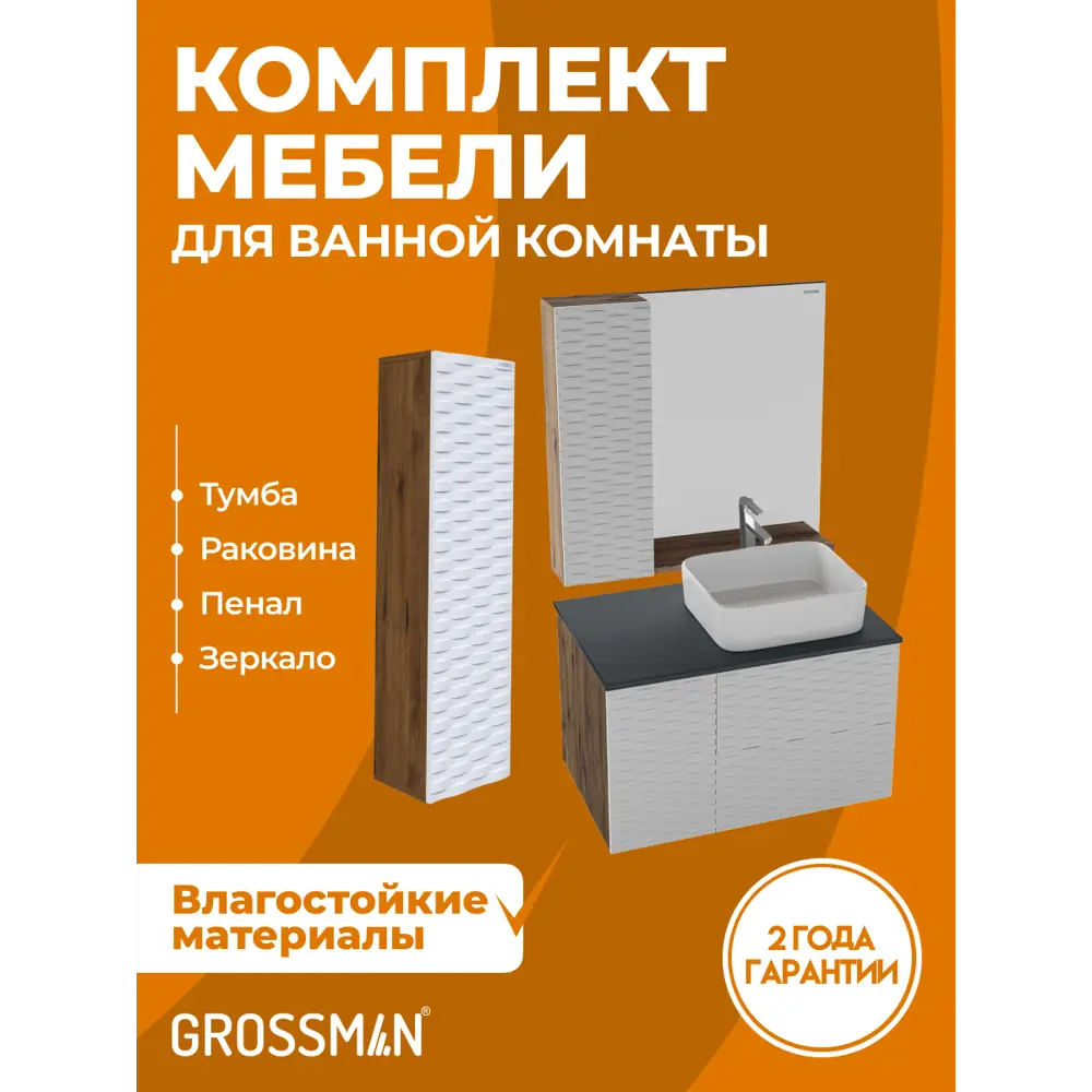 Фото Комплект мебели для ванной Gossman Альба 80 тумба с раковиной зеркало и пенал подвесная цвет веллингтон/белый Фото Комплект мебели для ванной Gossman Альба 80 тумба с раковиной зеркало и пенал подвесная цвет веллингтон/белый