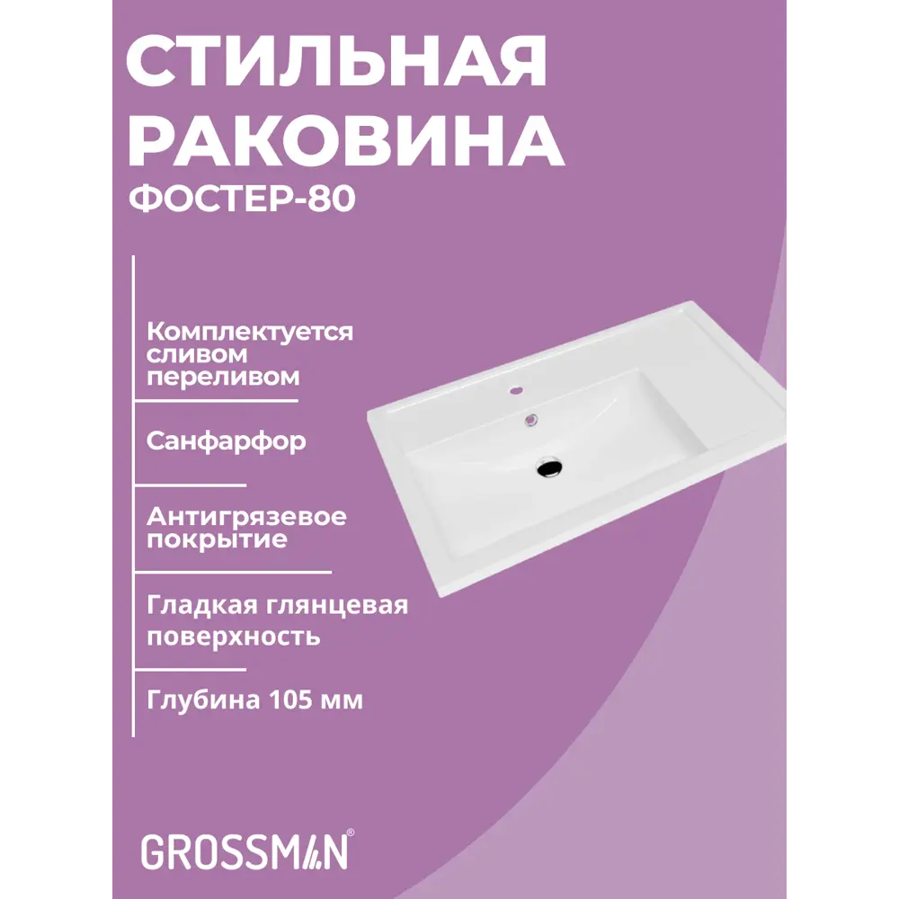 Фото 3 Комплект мебели для ванной Gossman Юнит 80 тумба с раковиной и зеркалом подвесная цвет белый Фото 3 Комплект мебели для ванной Gossman Юнит 80 тумба с раковиной и зеркалом подвесная цвет белый
