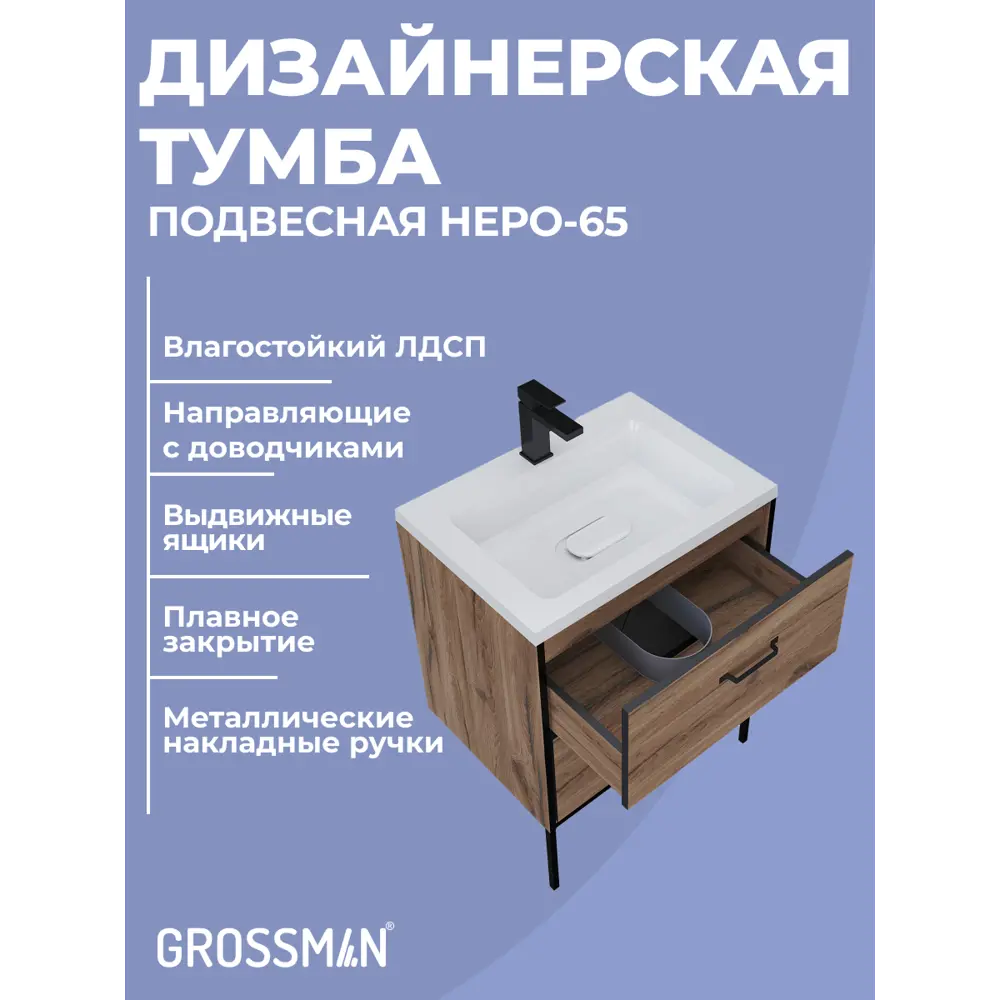 Фото 2 Комплект мебели для ванной Gossman Неро 65 тумба с раковиной зеркало и пенал напольная цвет Альпийский дуб