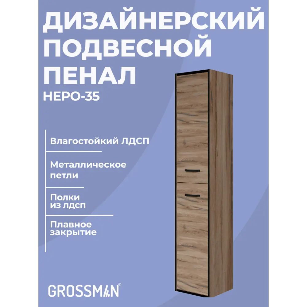 Фото 4 Комплект мебели для ванной Gossman Неро 65 тумба с раковиной зеркало и пенал напольная цвет Альпийский дуб